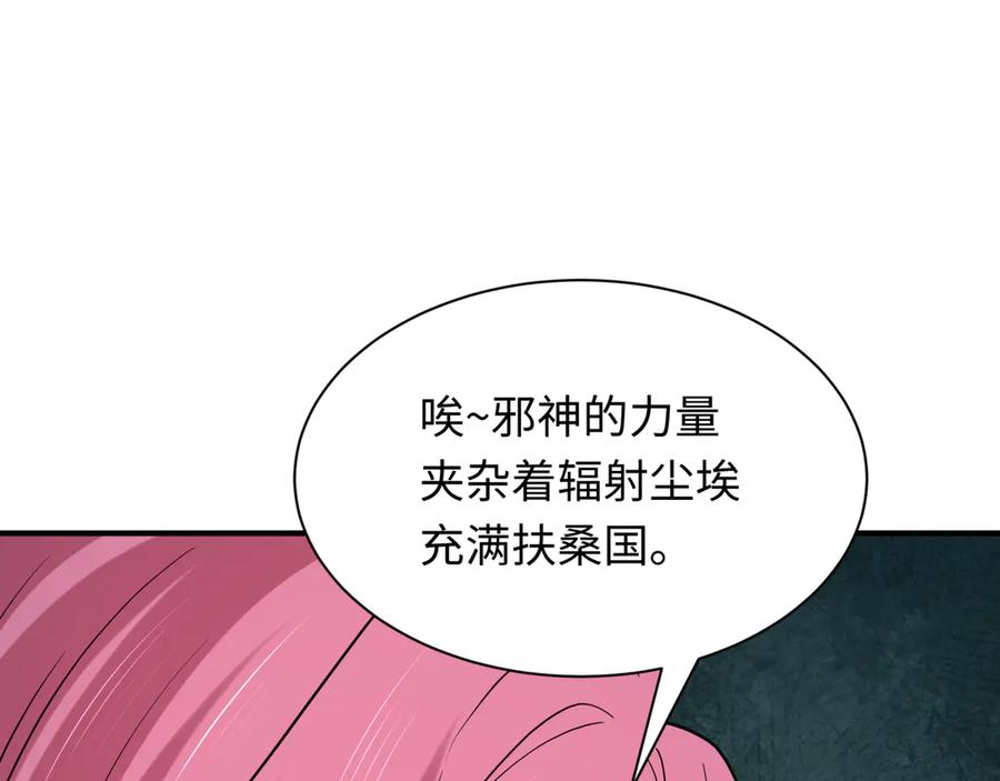 全球诡异时代 第410话 扶桑篇-木之地脉之力！ 第142页