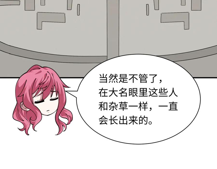 全球诡异时代 第410话 扶桑篇-木之地脉之力！ 第134页