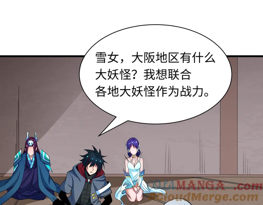 全球诡异时代 第413话 扶桑篇-残破之地！ 第17页