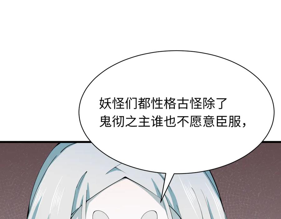 全球诡异时代 第413话 扶桑篇-残破之地！ 第20页