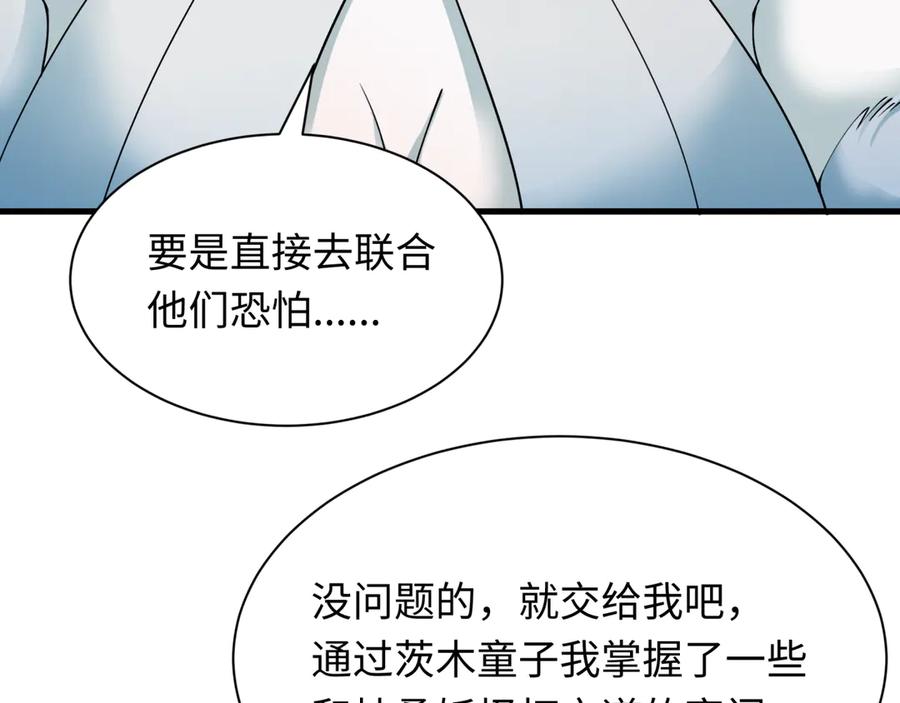 全球诡异时代 第413话 扶桑篇-残破之地！ 第22页