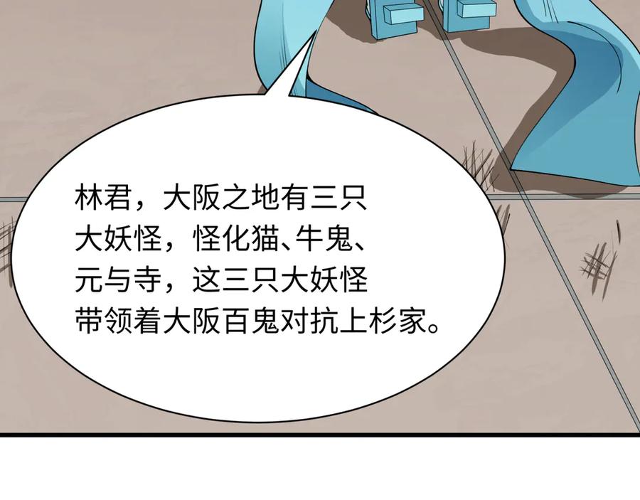 全球诡异时代 第413话 扶桑篇-残破之地！ 第19页
