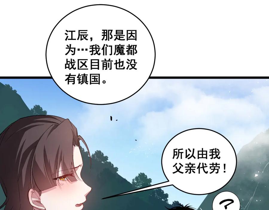 《虫族主宰：我玩的就是天灾》第42话 江南绝境 第12页