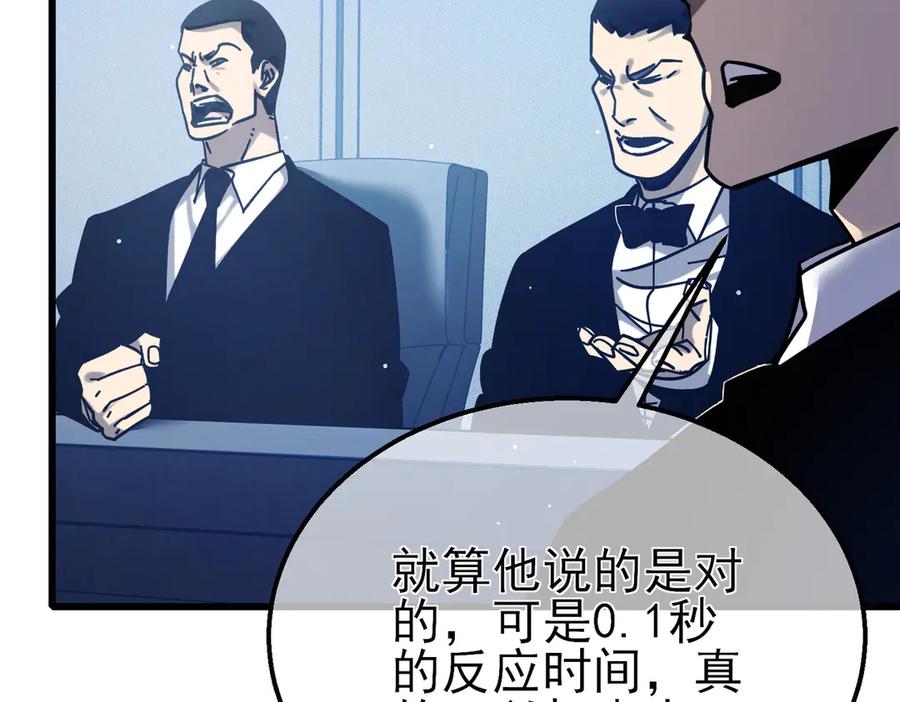 《我靠无敌被动打出成吨伤害！》第42话 强杀BOSS 第48页