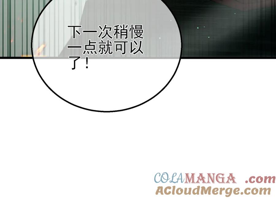 《我靠无敌被动打出成吨伤害！》第42话 强杀BOSS 第45页