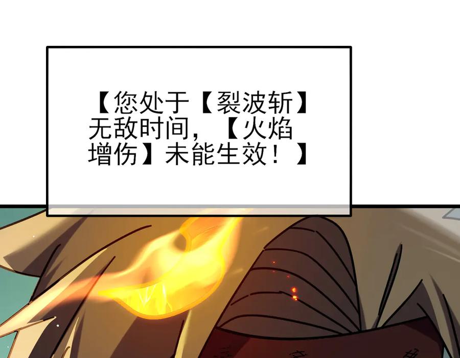 《我靠无敌被动打出成吨伤害！》第42话 强杀BOSS 第64页