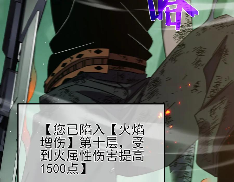 《我靠无敌被动打出成吨伤害！》第42话 强杀BOSS 第51页