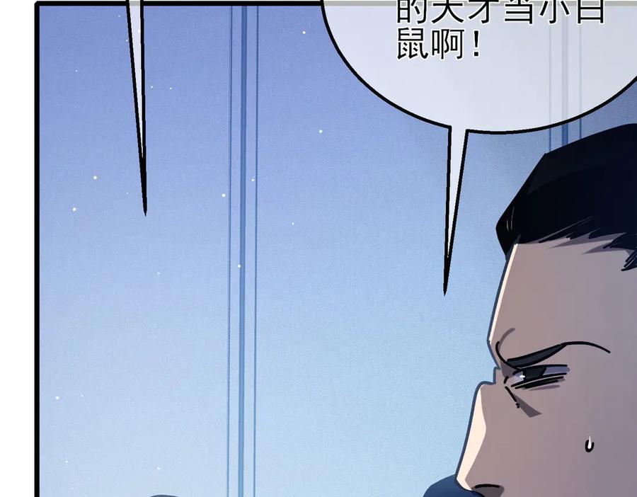 《我靠无敌被动打出成吨伤害！》第42话 强杀BOSS 第47页