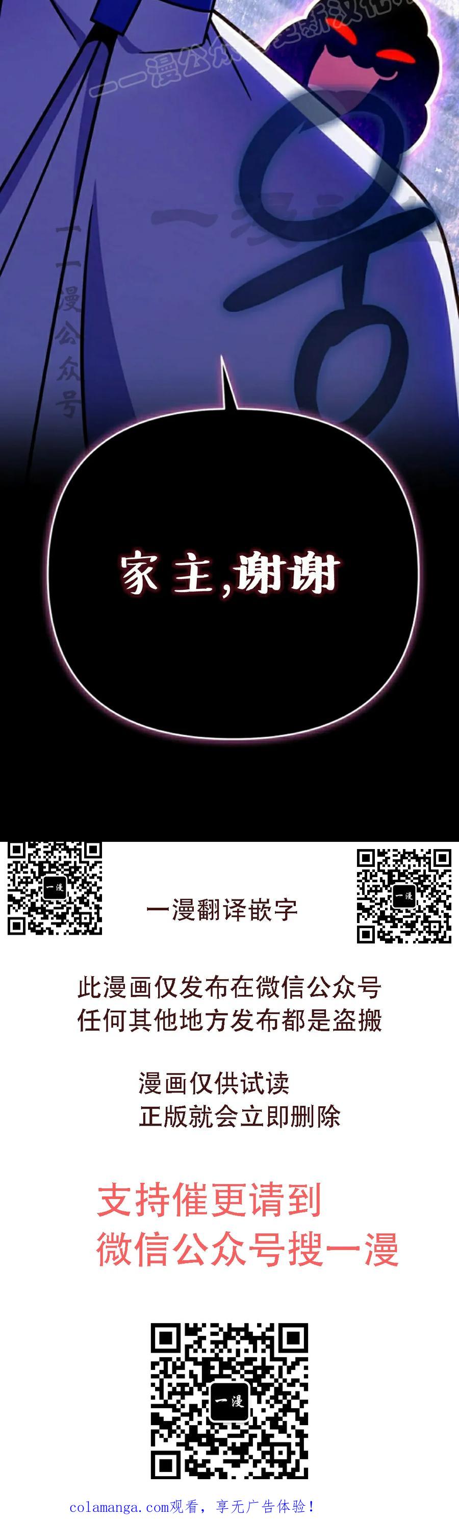 《小圣子打算毁灭世界》第44集 第60页