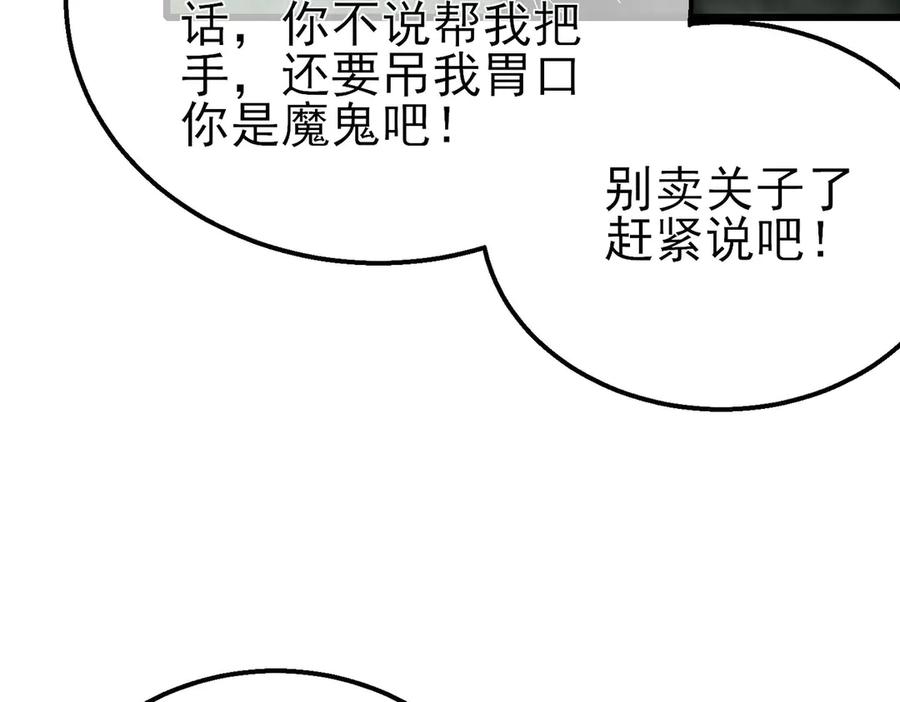 《我靠无敌被动打出成吨伤害！》第42话 强杀BOSS 第14页