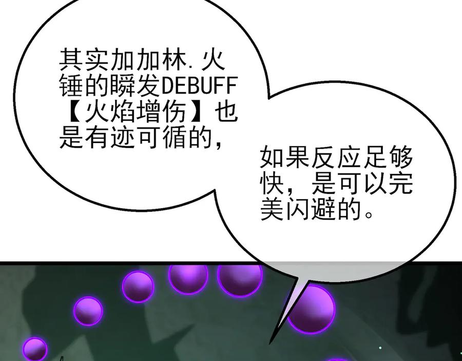 《我靠无敌被动打出成吨伤害！》第42话 强杀BOSS 第15页