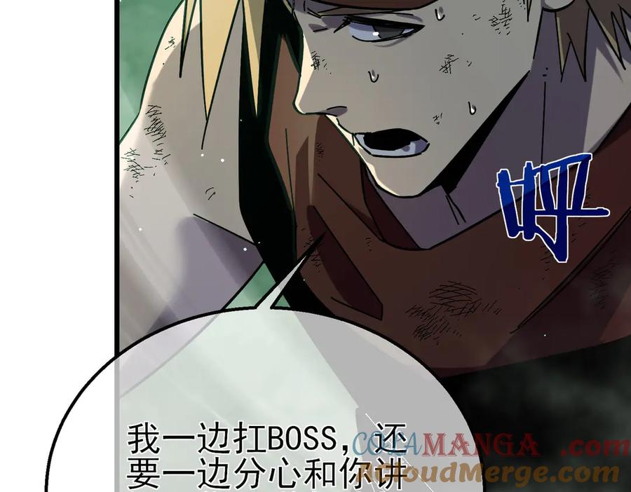 《我靠无敌被动打出成吨伤害！》第42话 强杀BOSS 第13页