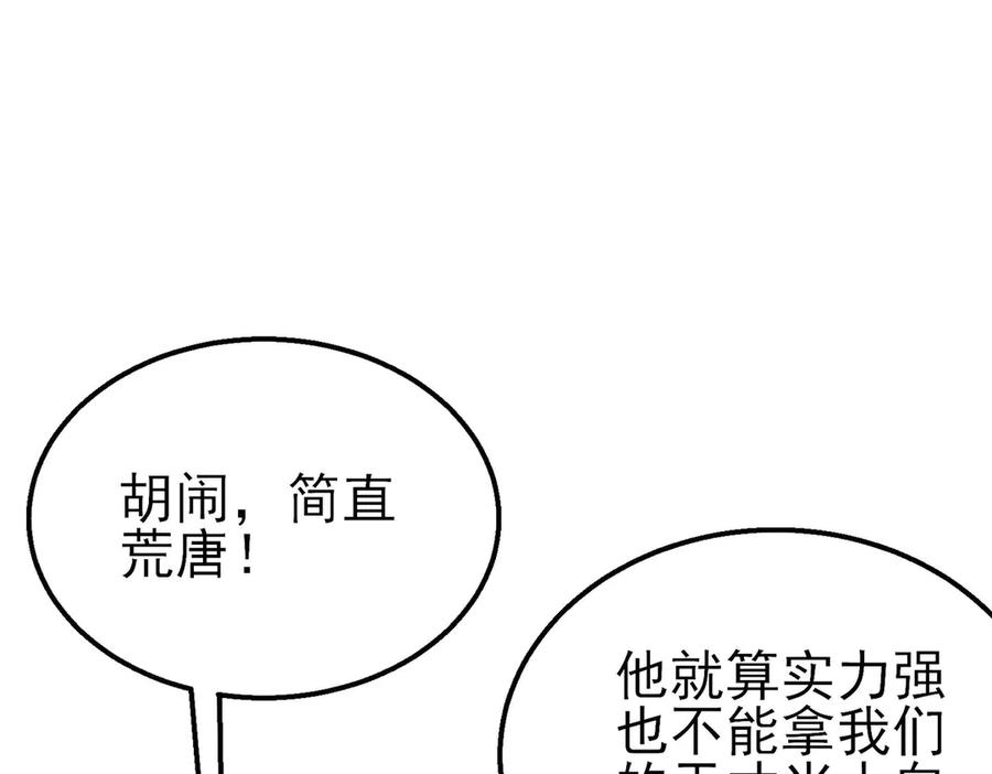 《我靠无敌被动打出成吨伤害！》第42话 强杀BOSS 第46页