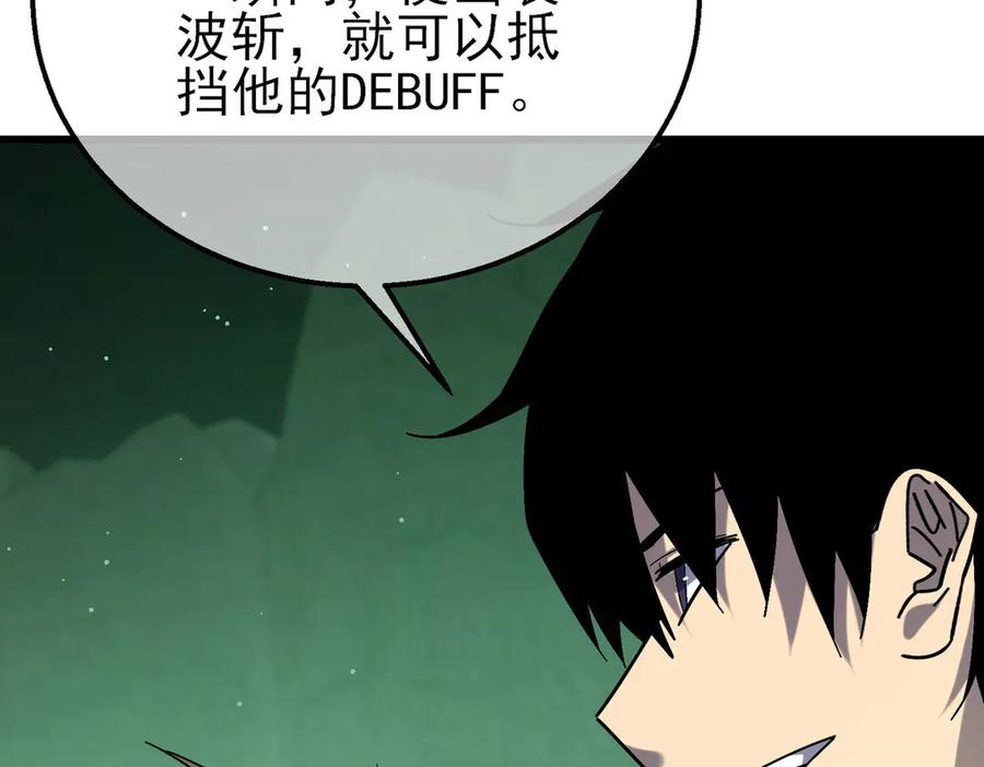 《我靠无敌被动打出成吨伤害！》第42话 强杀BOSS 第28页