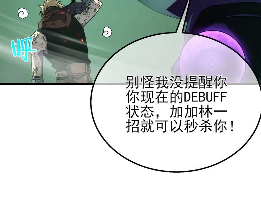 《我靠无敌被动打出成吨伤害！》第42话 强杀BOSS 第55页