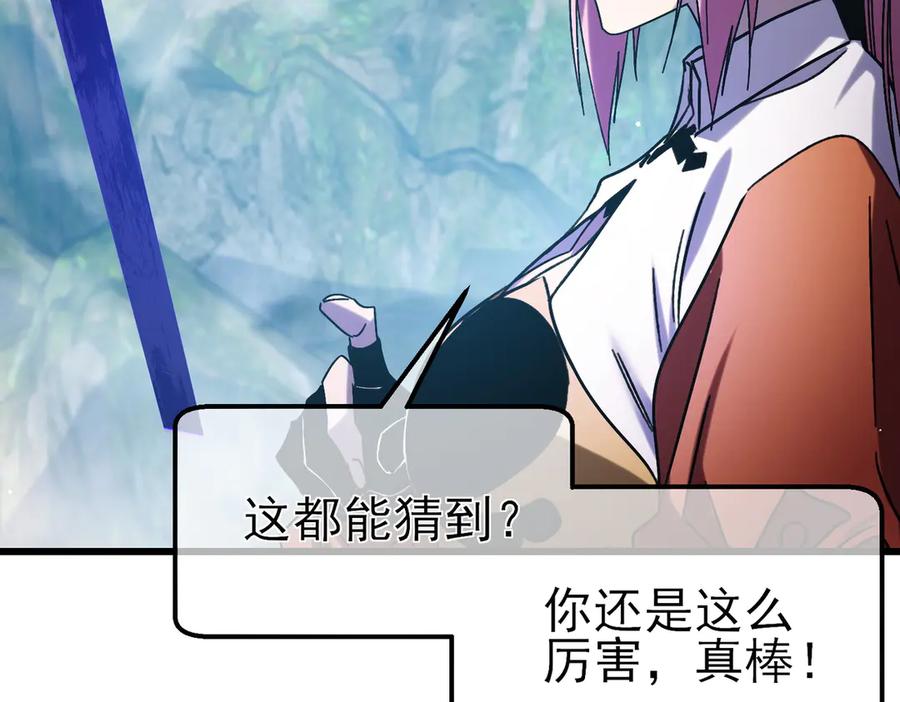 《我靠无敌被动打出成吨伤害！》第44话 申请加入黑暗兄弟会 第115页