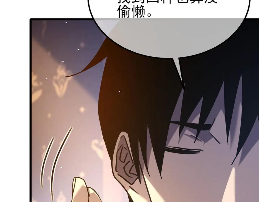 《我靠无敌被动打出成吨伤害！》第44话 申请加入黑暗兄弟会 第155页