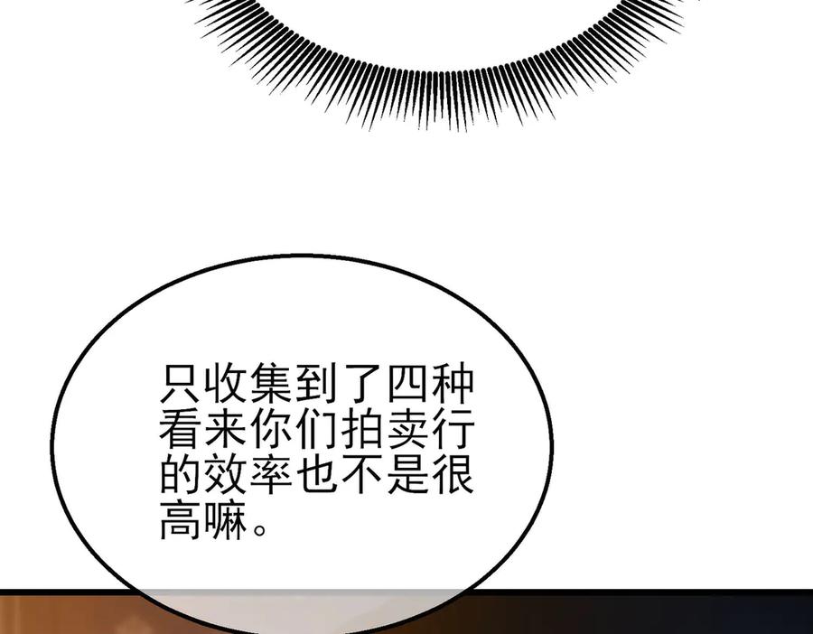 《我靠无敌被动打出成吨伤害！》第44话 申请加入黑暗兄弟会 第151页
