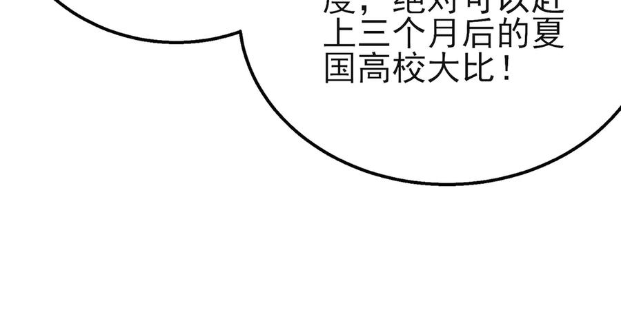 《我靠无敌被动打出成吨伤害！》第44话 申请加入黑暗兄弟会 第86页