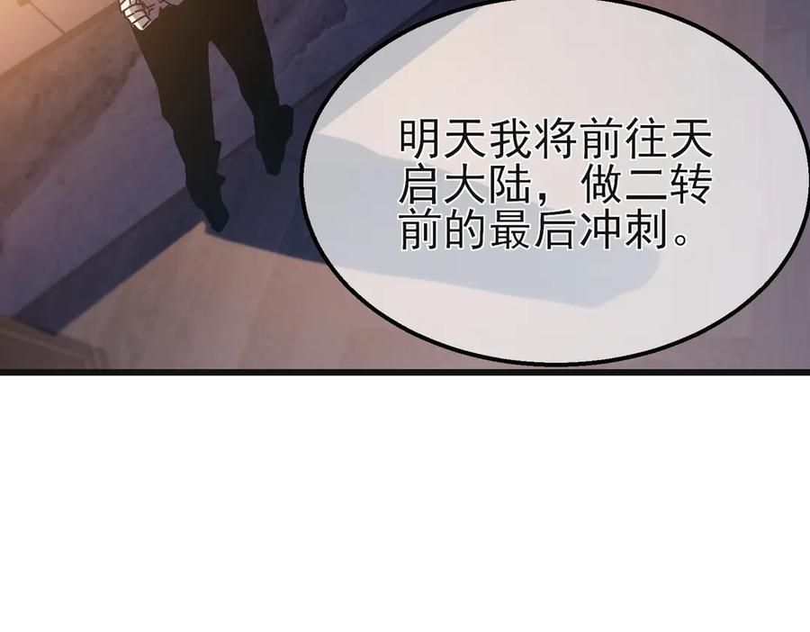 《我靠无敌被动打出成吨伤害！》第44话 申请加入黑暗兄弟会 第79页