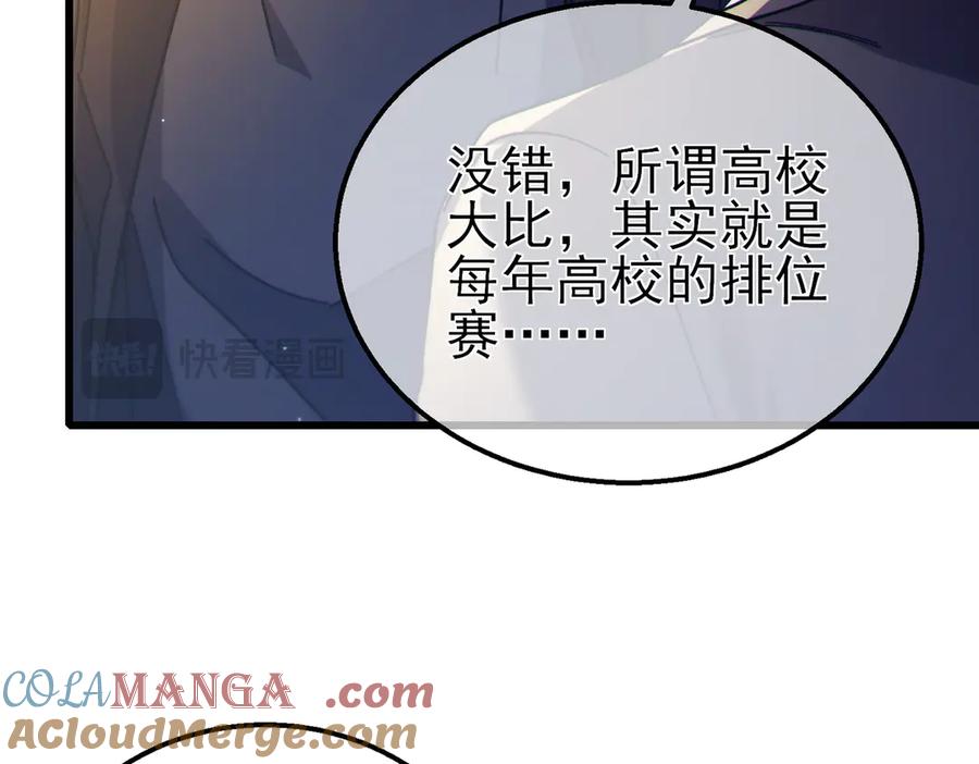 《我靠无敌被动打出成吨伤害！》第44话 申请加入黑暗兄弟会 第89页