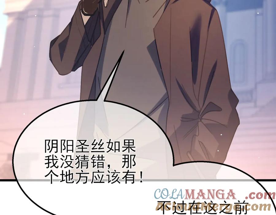 《我靠无敌被动打出成吨伤害！》第44话 申请加入黑暗兄弟会 第169页