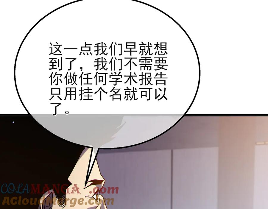 《我靠无敌被动打出成吨伤害！》第44话 申请加入黑暗兄弟会 第61页