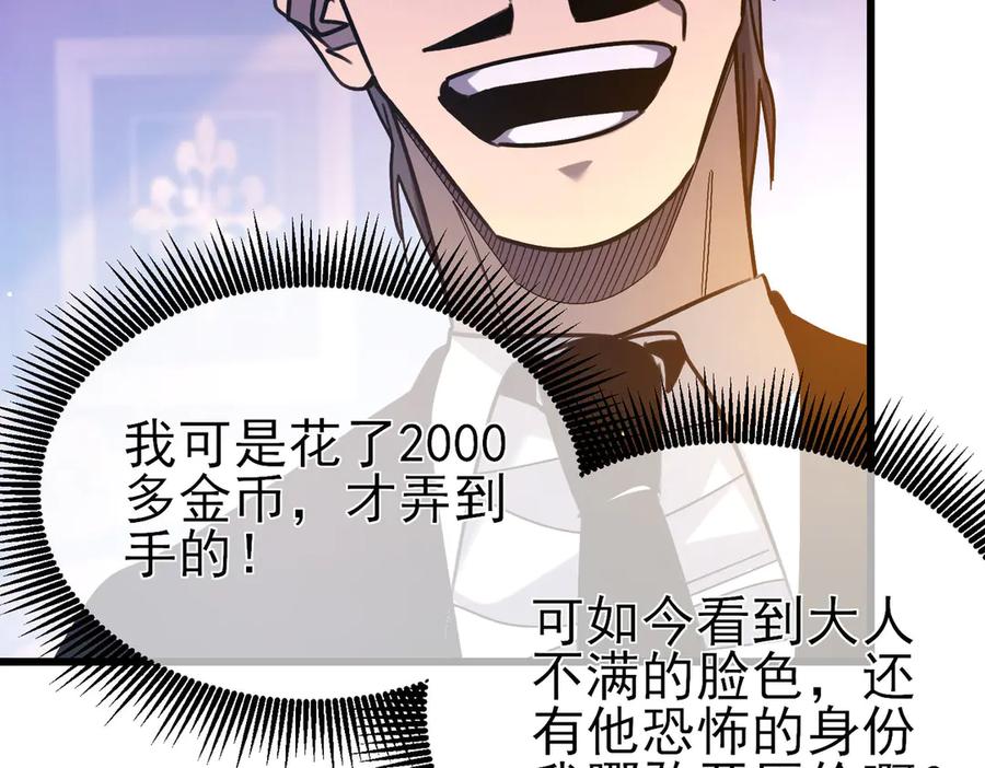 《我靠无敌被动打出成吨伤害！》第44话 申请加入黑暗兄弟会 第159页