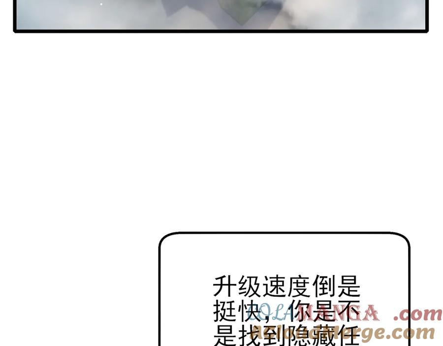 《我靠无敌被动打出成吨伤害！》第44话 申请加入黑暗兄弟会 第113页
