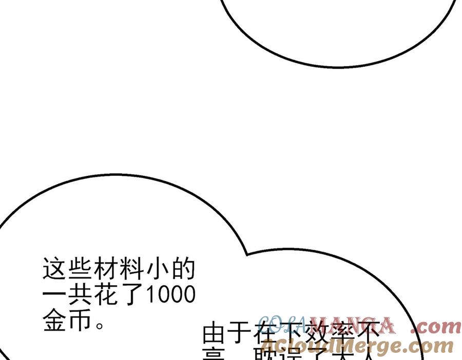 《我靠无敌被动打出成吨伤害！》第44话 申请加入黑暗兄弟会 第157页