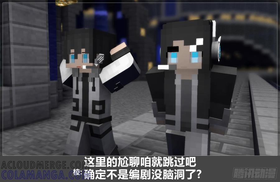《我的世界：晨曦传记番外》圆代码-序幕 第64页