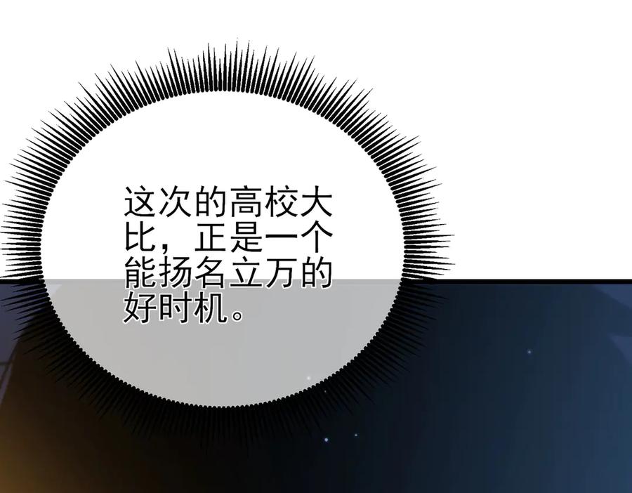 《我靠无敌被动打出成吨伤害！》第44话 申请加入黑暗兄弟会 第96页