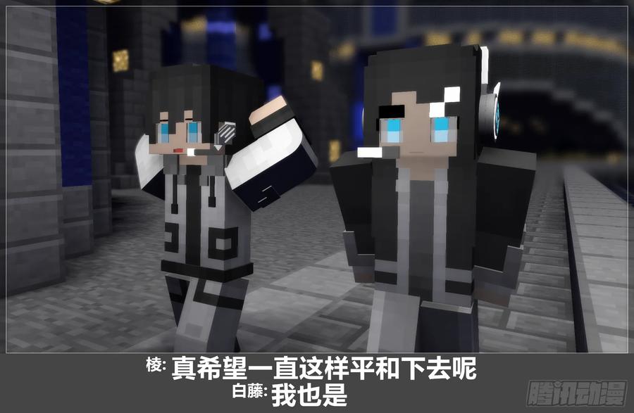 《我的世界：晨曦传记番外》圆代码-序幕 第63页