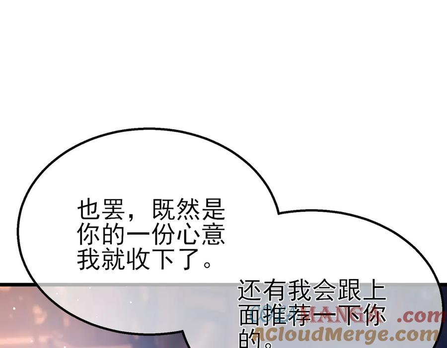 《我靠无敌被动打出成吨伤害！》第44话 申请加入黑暗兄弟会 第161页