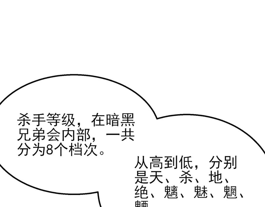 《我靠无敌被动打出成吨伤害！》第44话 申请加入黑暗兄弟会 第183页