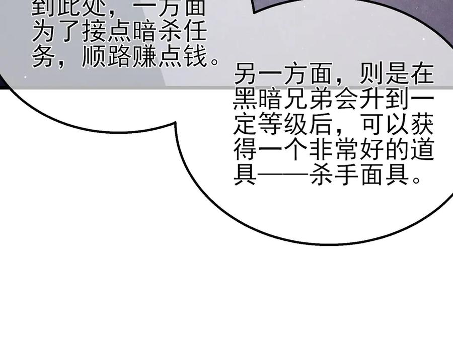 《我靠无敌被动打出成吨伤害！》第44话 申请加入黑暗兄弟会 第178页