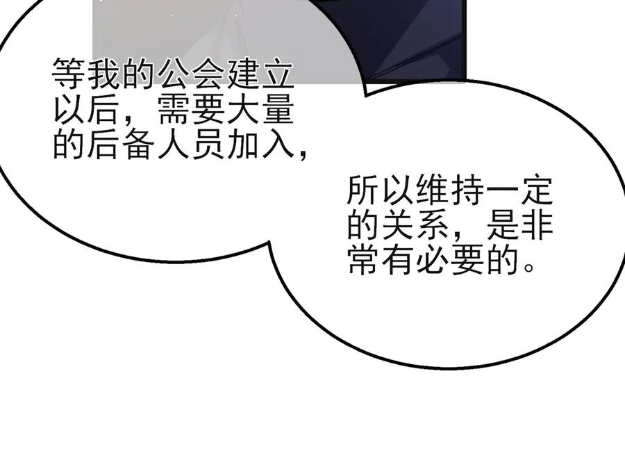 《我靠无敌被动打出成吨伤害！》第44话 申请加入黑暗兄弟会 第66页