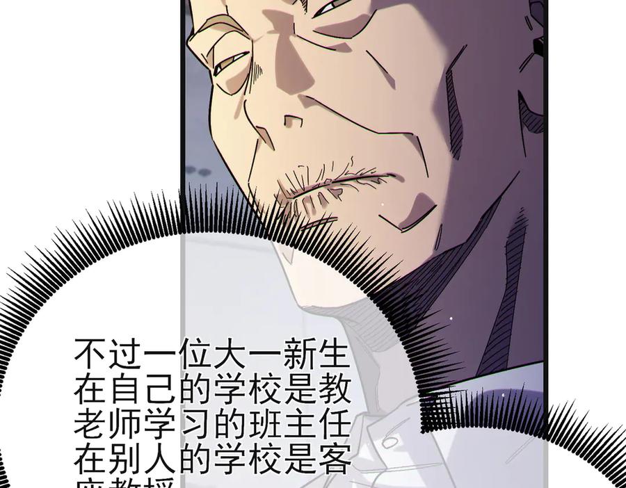 《我靠无敌被动打出成吨伤害！》第44话 申请加入黑暗兄弟会 第56页