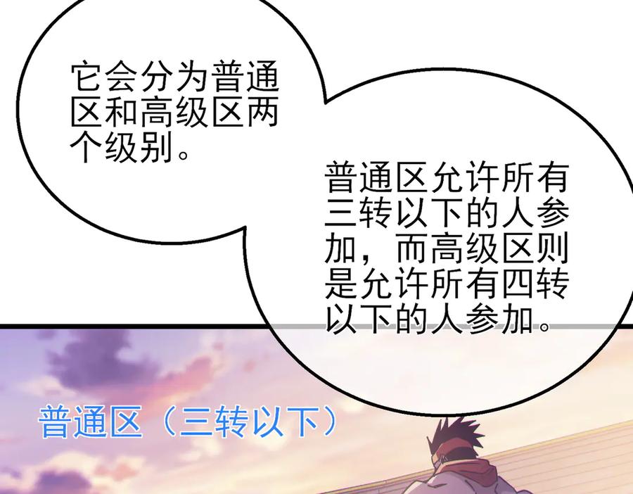 《我靠无敌被动打出成吨伤害！》第44话 申请加入黑暗兄弟会 第90页