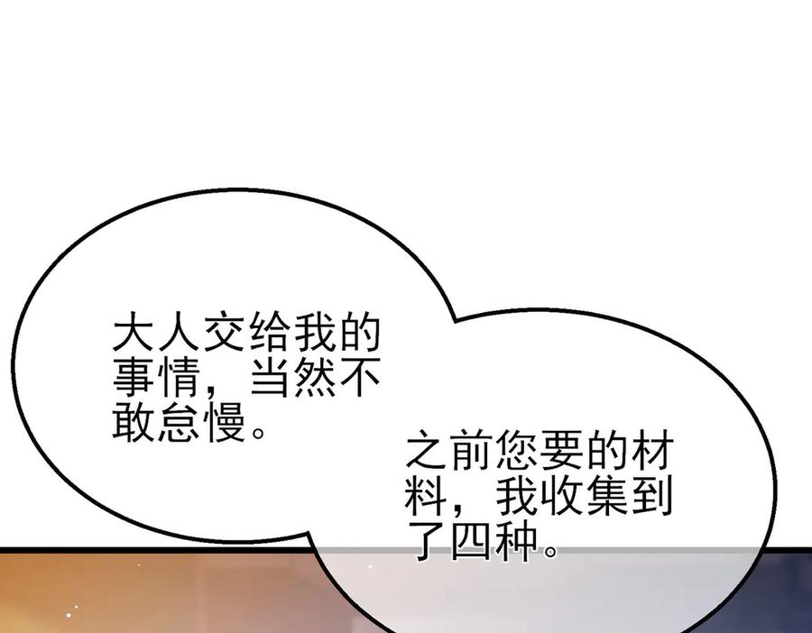 《我靠无敌被动打出成吨伤害！》第44话 申请加入黑暗兄弟会 第143页