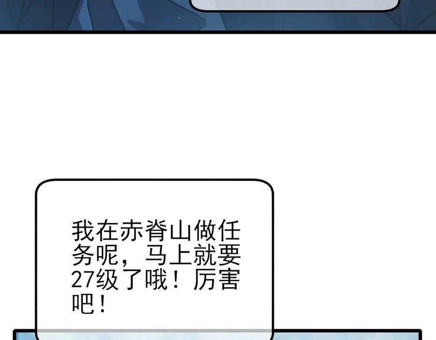 《我靠无敌被动打出成吨伤害！》第44话 申请加入黑暗兄弟会 第110页