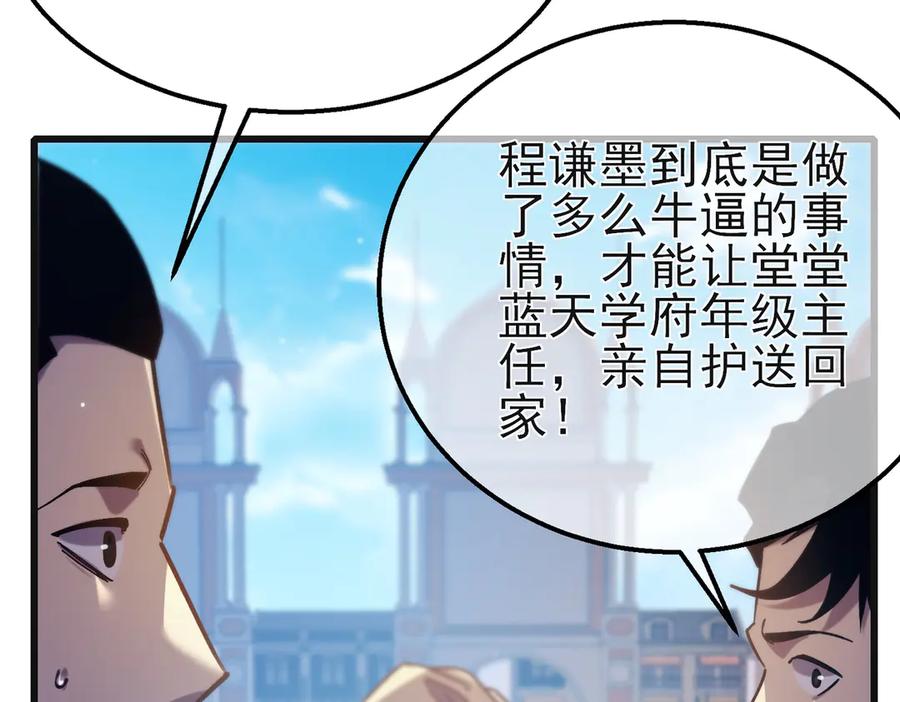 《我靠无敌被动打出成吨伤害！》第44话 申请加入黑暗兄弟会 第34页