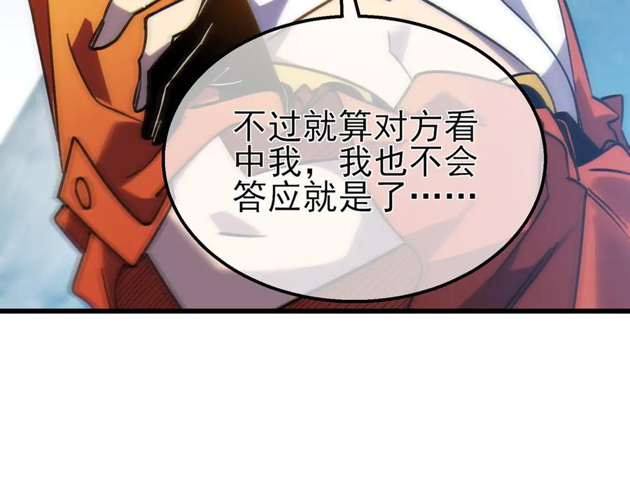 《我靠无敌被动打出成吨伤害！》第44话 申请加入黑暗兄弟会 第131页