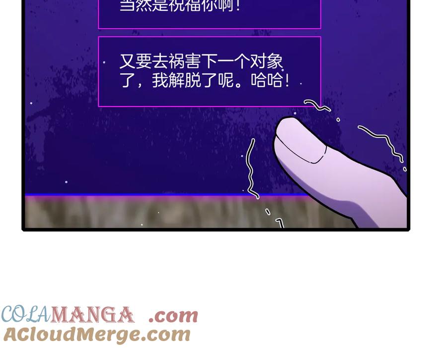 《我靠无敌被动打出成吨伤害！》第44话 申请加入黑暗兄弟会 第121页