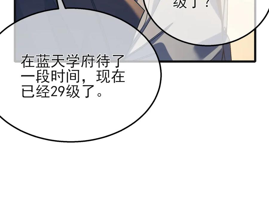 《我靠无敌被动打出成吨伤害！》第44话 申请加入黑暗兄弟会 第82页