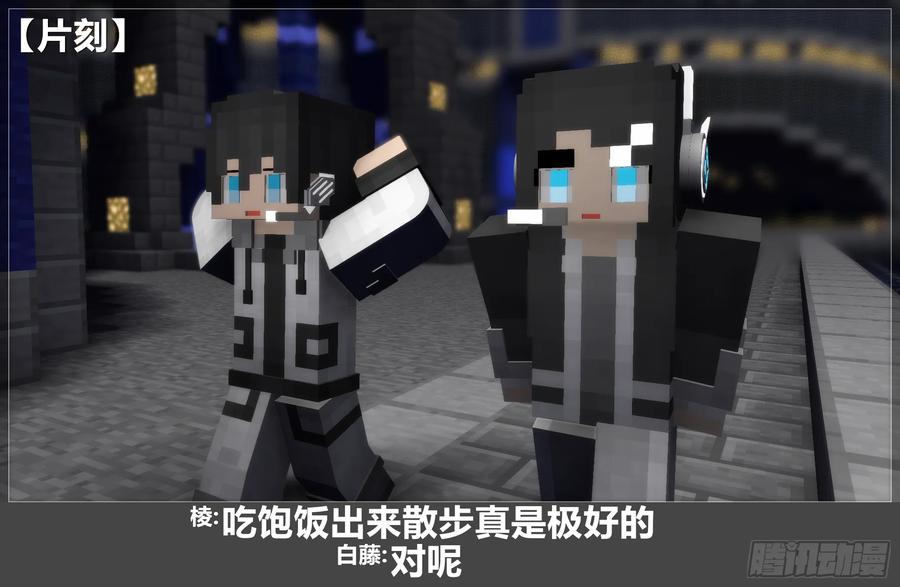 《我的世界：晨曦传记番外》圆代码-序幕 第62页