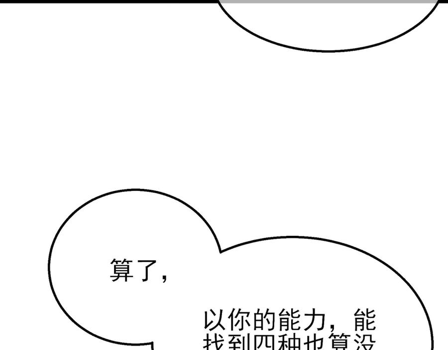 《我靠无敌被动打出成吨伤害！》第44话 申请加入黑暗兄弟会 第154页
