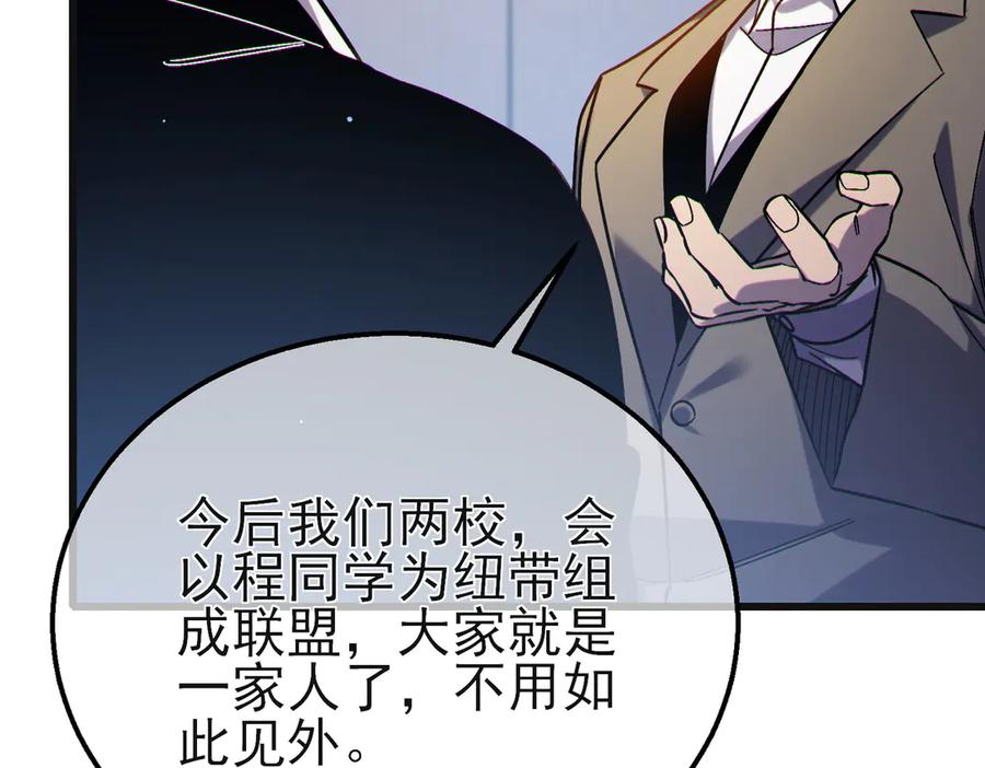 《我靠无敌被动打出成吨伤害！》第44话 申请加入黑暗兄弟会 第50页