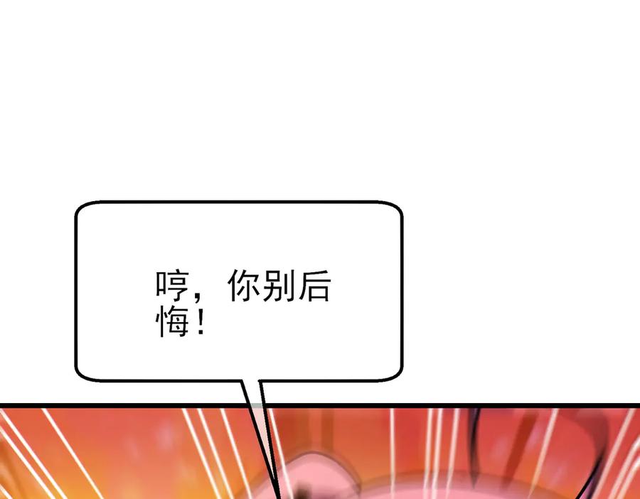 《我靠无敌被动打出成吨伤害！》第44话 申请加入黑暗兄弟会 第123页