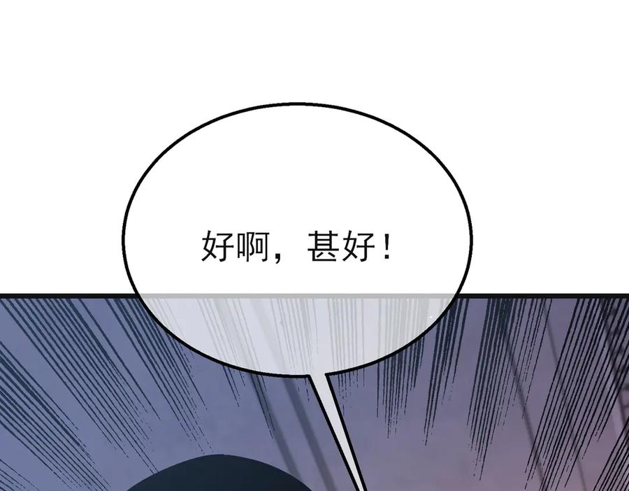《我靠无敌被动打出成吨伤害！》第44话 申请加入黑暗兄弟会 第83页